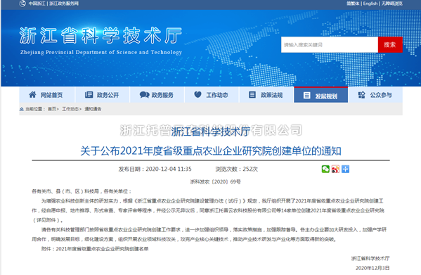 海角官网首页登录入口入选浙江省2021年度省级重点农业企业研究院
