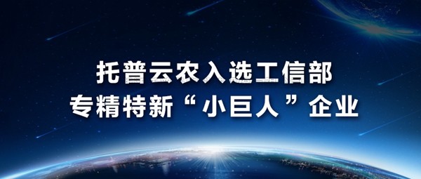 海角官网首页登录入口入选工信部专精特新“小巨人”企业名单