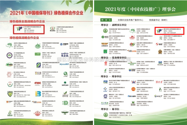 海角官网首页登录入口获选《中国农技推广》《中国植保导刊》理事合作单位