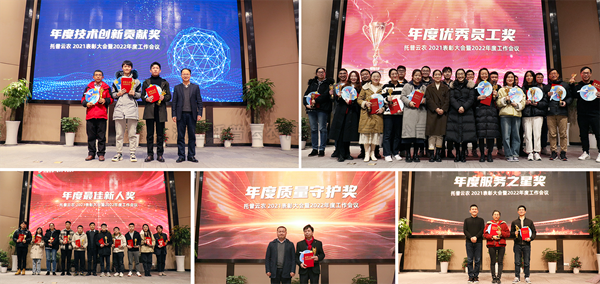 盛会落幕，征程再启！海角官网首页登录入口2021表彰大会暨2022年度工作会议顺利举行