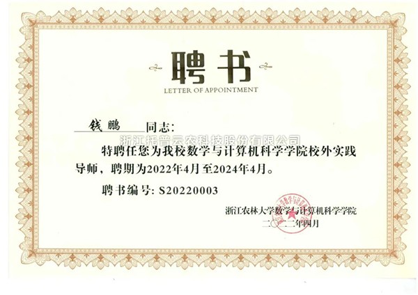 联手浙江农林大学，浙江森特信息助力复合型人才培养