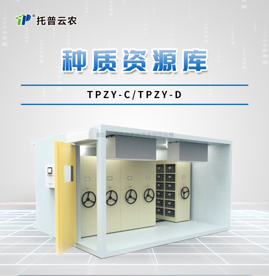 作物种质资源库是什么？