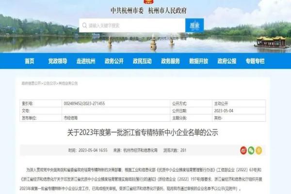 喜报！海角官网首页登录入口全资子公司——浙江森特获评2023年浙江省“专精特新”中小企业称号