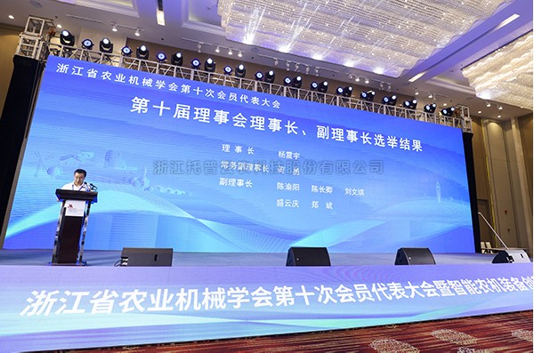 海角官网首页登录入口董事长陈渝阳荣任浙江省农业机械学会理事会副理事长