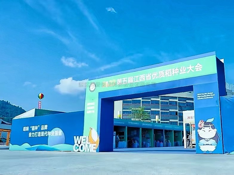 数字技术助力种业振兴，海角官网首页登录入口亮相2023第五届江西省优质稻种业大会！