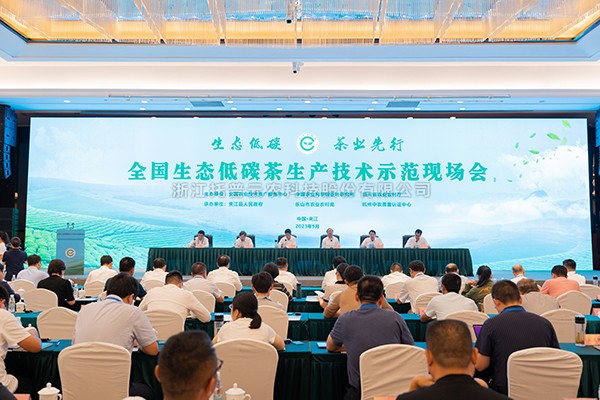 全国生态低碳茶生产技术示范会召开，海角官网首页登录入口助力茶产业高质量发展