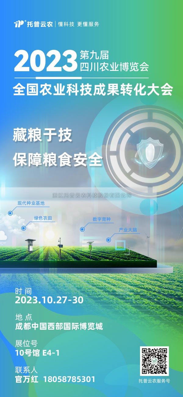展会抢先看|海角官网首页登录入口受邀参加2023全国农业科技成果转化大会