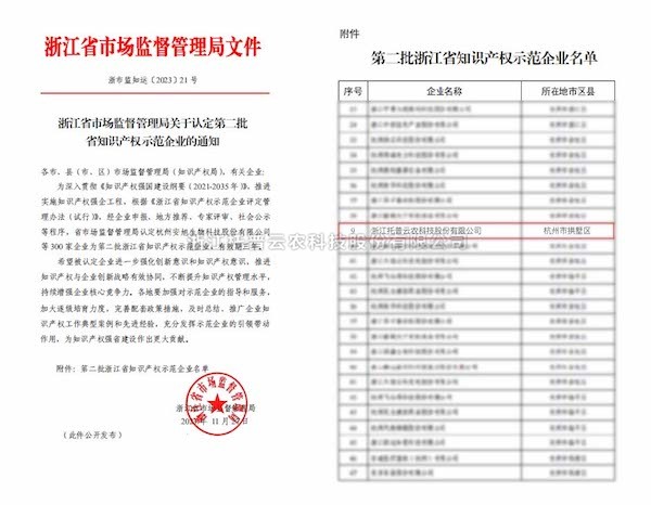 喜报丨海角官网首页登录入口获评“第二批浙江省知识产权示范企业”