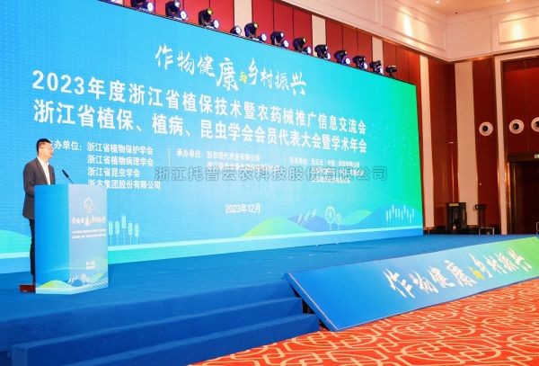 海角官网首页登录入口亮相2023年度浙江省植保技术暨农药械推广信息交流会