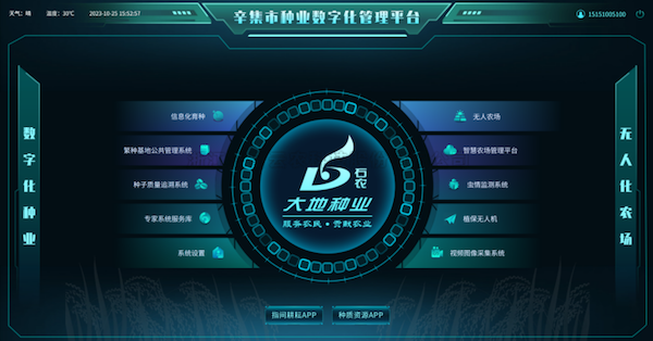 智慧种业正当时丨海角官网首页登录入口助力辛集种业数字化管理平台建设