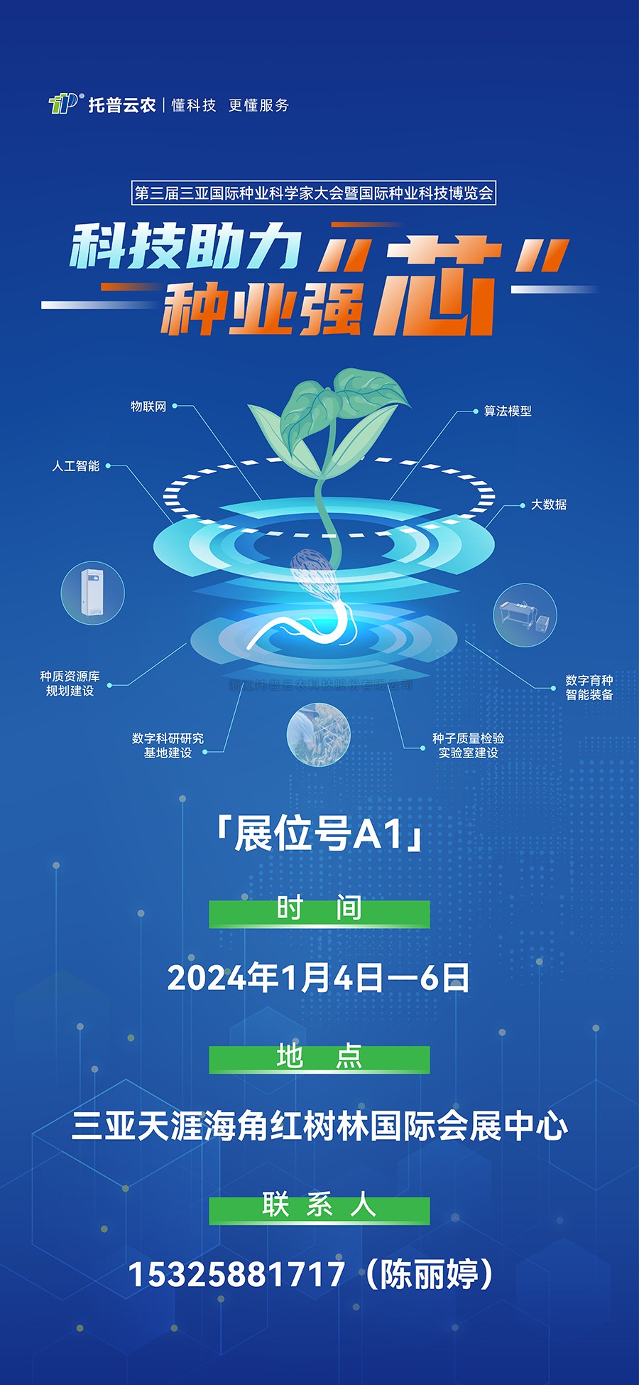 展会预告 | 大咖云集！海角官网首页登录入口邀您共赴第三届种业科学家大会