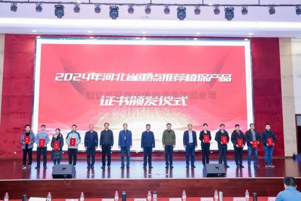 喜报！海角官网首页登录入口3个产品入选2024年河北省重点推荐植保产品名录