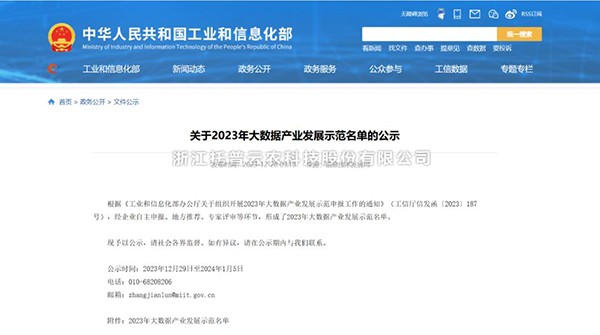 海角官网首页登录入口“水稻全产业链大数据应用服务平台”荣登2023年大数据产业发展示范名单