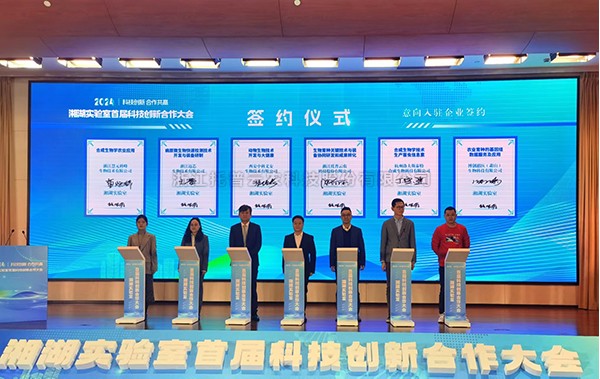 科技创新 合作共赢|海角官网首页登录入口受邀出席湘湖实验室第一届科技创新合作大会