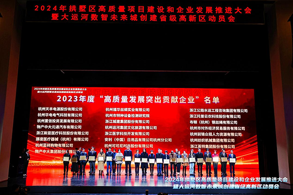 喜报！海角官网首页登录入口荣获拱墅区“高质量发展突出贡献企业”、“产业赛道创新领跑企业”称号