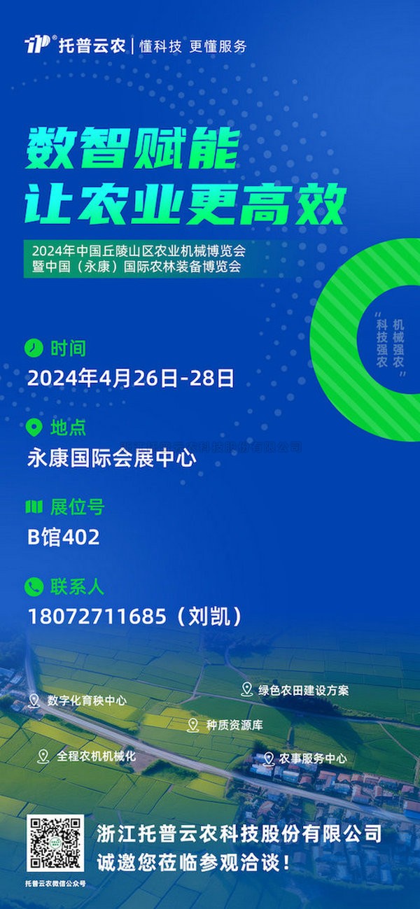 展会预告丨海角官网首页登录入口邀您共赴中国（永康）国际农林装备博览会