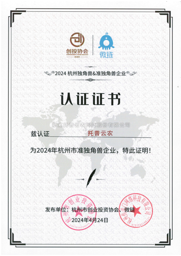 科技创新赋能未来 海角官网首页登录入口荣登2024杭州准独角兽企业榜单