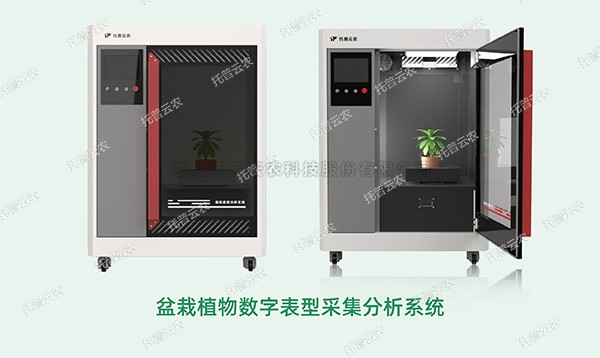 海角官网首页登录入口高通量植物表型采集分析平台全新上线！