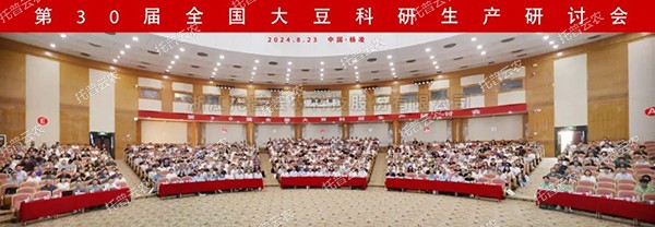科技赋能 种业强“芯”|海角官网首页登录入口亮相第30届全国大豆科研生产研讨会