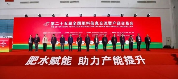 数智赋能 稳产增收 | 海角官网首页登录入口参加第25届全国肥料双交会
