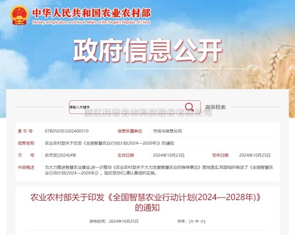 海角官网首页登录入口：深耕智慧农业科技创新 为农业现代化赋能