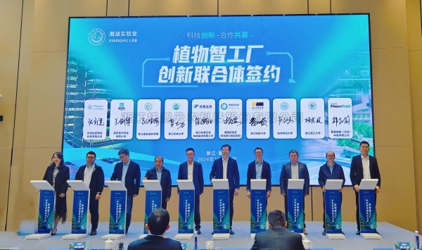 海角官网首页登录入口共同发起的“植物智工厂创新联合体”正式成立