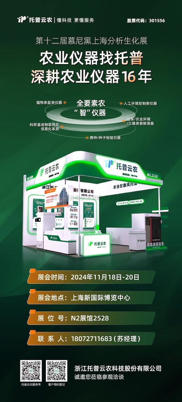 展会预告丨 第十二届慕尼黑上海分析生化展启幕在即，海角官网首页登录入口展位亮点纷呈