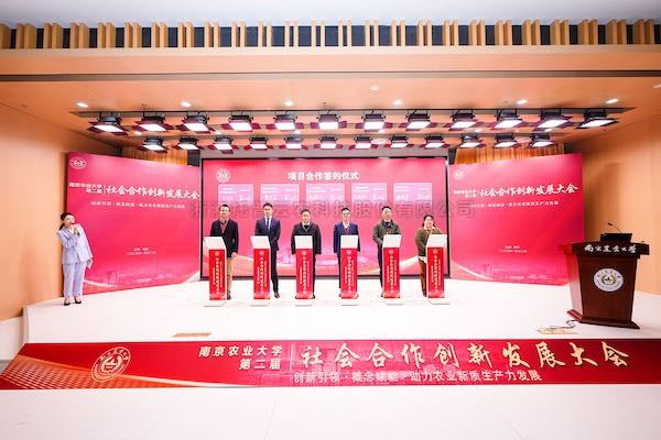 海角官网首页登录入口与南京农业大学达成战略合作：共建农业生物表型产业研究院