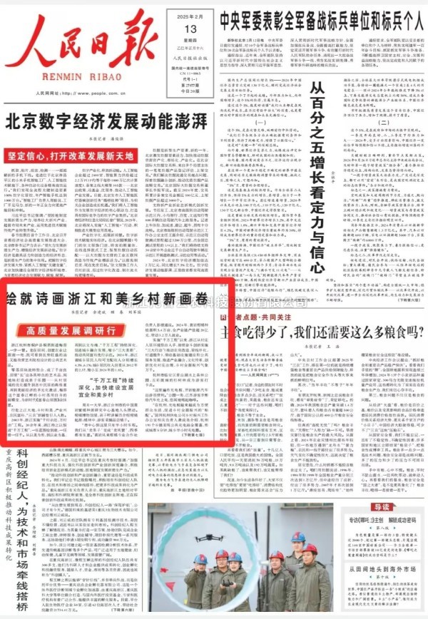 媒体聚焦 | 海角官网首页登录入口两大标杆项目获《人民日报》头版关注！