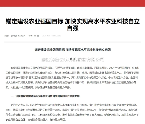 新政再度聚焦“农业科技创新”，海角官网首页登录入口持续提升自主研发能力
