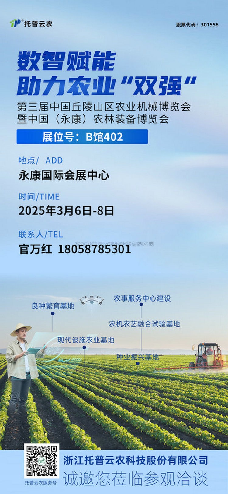 展会预告丨海角官网首页登录入口邀您共赴第三届中国（永康）农林装备博览会