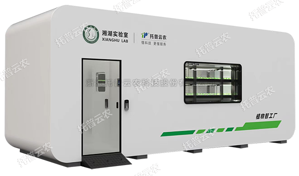 托普植物工厂——解锁科研与生产新可能！