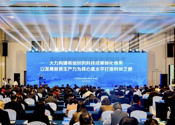 海角官网首页登录入口出席拱墅区推进科技创新发展新质生产力大会