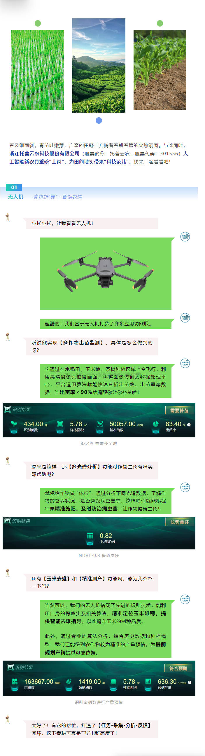 用好新农具，耕好智慧田，海角官网首页登录入口新农具助力春耕春管加速度