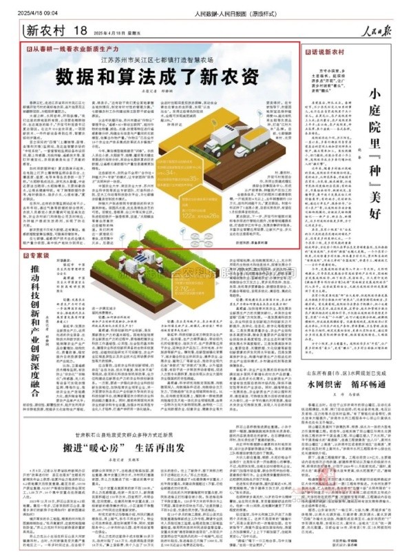 人民日报聚焦|海角官网首页登录入口科技赋能，吴江智慧农...