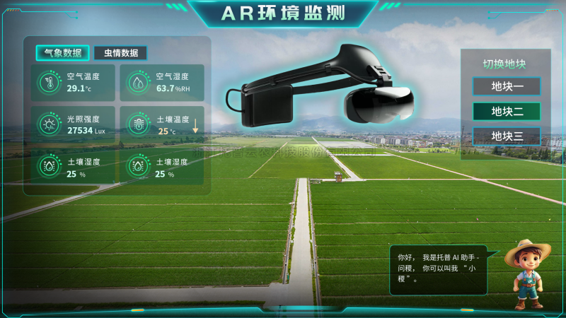 海角官网首页登录入口“AR+农业”新农具| 戴上眼镜，种地就像玩游戏