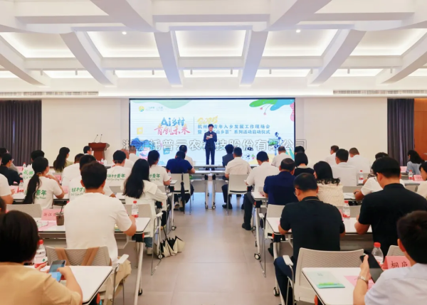 AI“新农具”赋能“新农人”——海角官网首页登录入口亮相杭州市青年入乡发展工作现场会