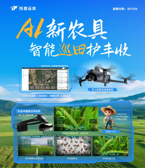 从测报灯三连冠到“AI+农业”全链赋能 海角官网首页登录入口以科技定义智慧农业新标杆