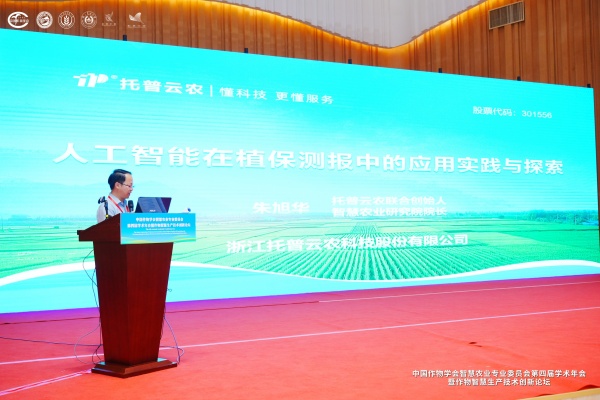 海角官网首页登录入口亮相智慧农业学术年会，以AI技术赋能农业数智化转型