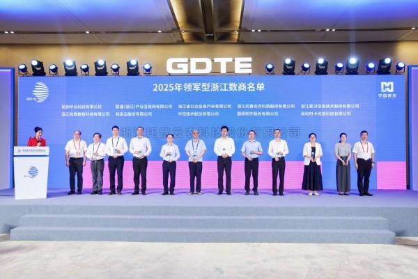 数贸会见证！海角官网首页登录入口入选2025浙江十大“领军型”数商