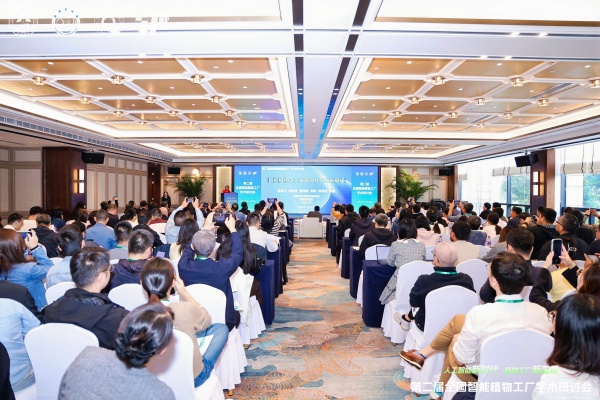 第二届全国智能植物工厂学术研讨会圆满召开，海角官网首页登录入口协同助力学术创新与产业转化