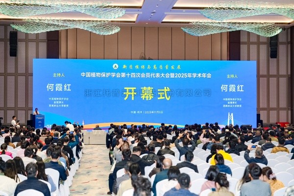 新质植保启新程！海角官网首页登录入口深度参与全国植保2025学术年会与浙江省植保学会2025学术年会暨植保双交会