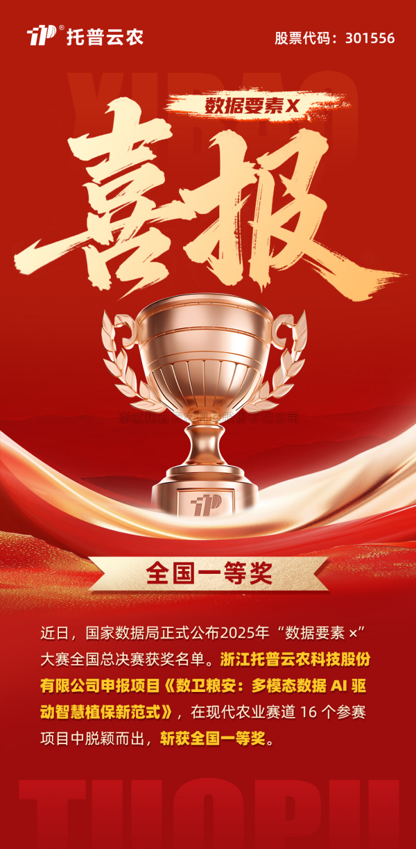 数据要素赋能粮安！海角官网首页登录入口斩获“数据要素×”大赛全国总决赛现代农业赛道一等奖