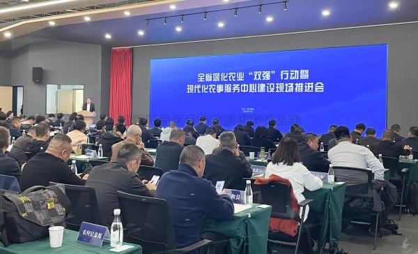 全省现代化农事服务中心建设现场推进会召开，海角官网首页登录入口支撑的全省农事服务数字化平台上线