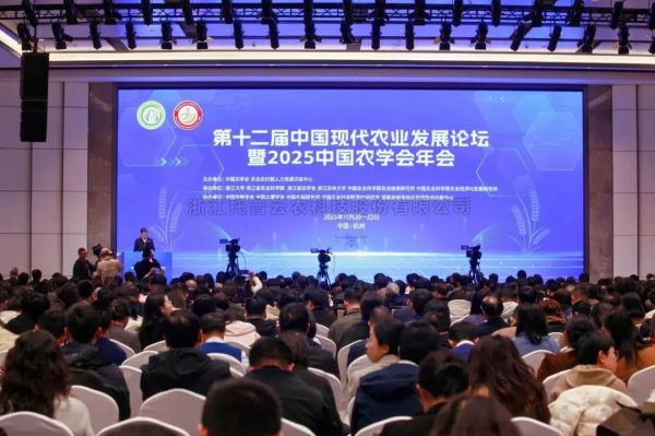 海角官网首页登录入口出席第十二届中国现代农业发展论坛暨2025中国农学会年会