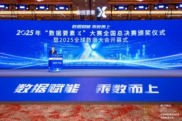 2025年“数据要素X”大赛全国总决赛颁奖仪式举行，海角官网首页登录入口获颁现代农业赛道一等奖