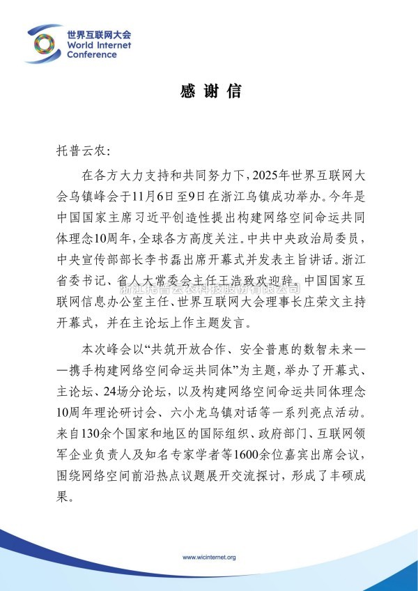 双信致谢，荣光熠熠！海角官网首页登录入口获两大权威组织感谢信
