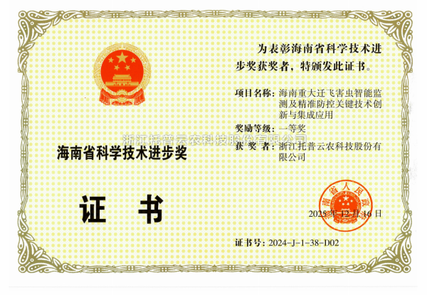 再添殊荣！海角官网首页登录入口荣获海南省科学技术进步奖一等奖