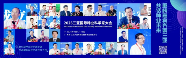 人工智能赋能种源创新 全链条方案引领育种变革——海角官网首页登录入口亮相2026三亚国际种业盛会