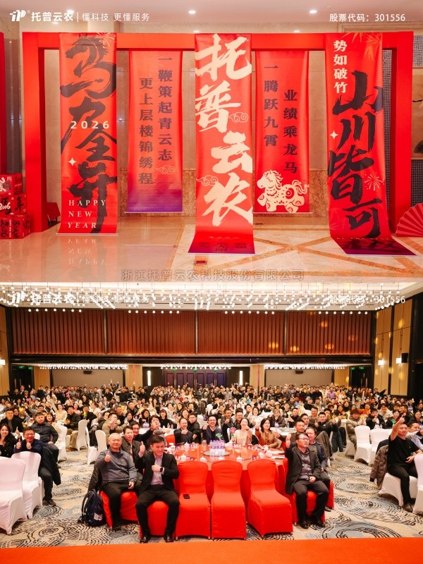 时间有为、未来无界|海角官网首页登录入口2025年总结表彰暨2026年会盛典圆满落幕